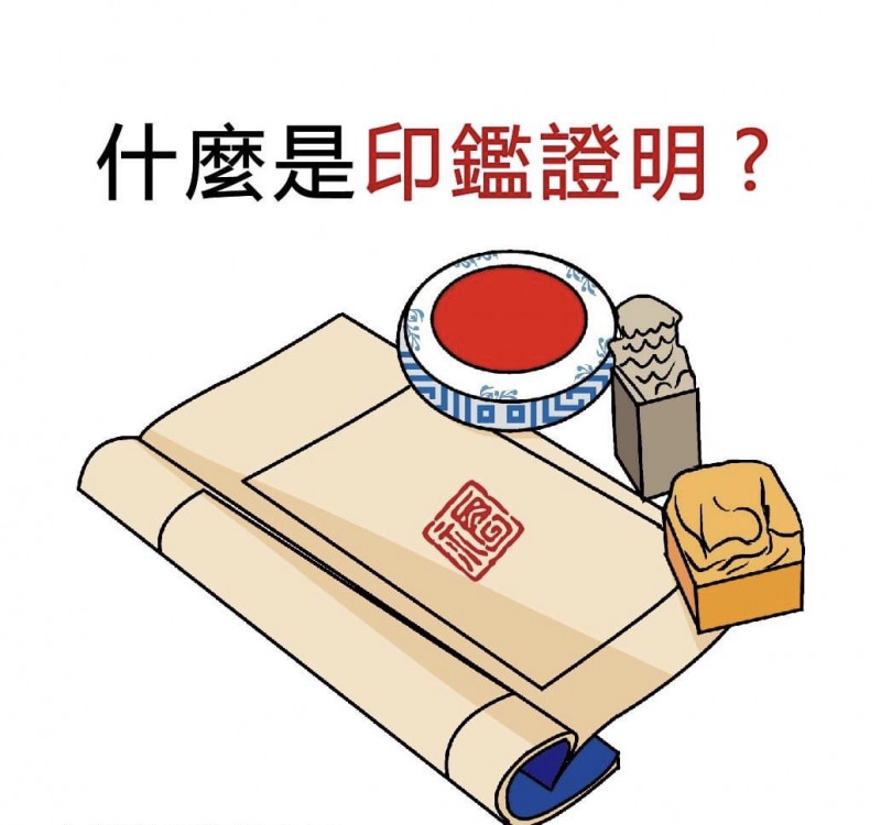 【印鑑證明】申請？【印鑑章】是什麼？3分鐘了解用途！