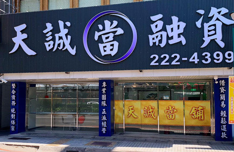 當舖錢莊怎麼運作？利息又如何？為何許多人一借就翻不了身？